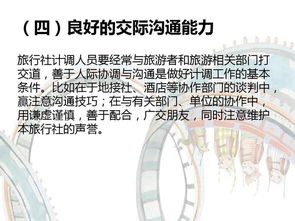 旅行社計(jì)調(diào)業(yè)務(wù) 旅行社運(yùn)營的中樞神經(jīng)