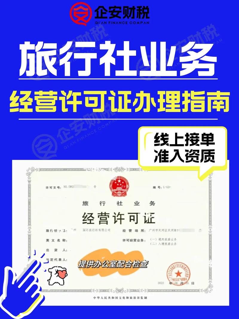 旅行社業(yè)務(wù)經(jīng)營許可證辦理?xiàng)l件詳解